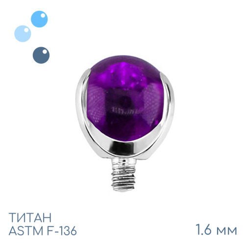 Накрутка шар в лапках Violet 1.6 мм